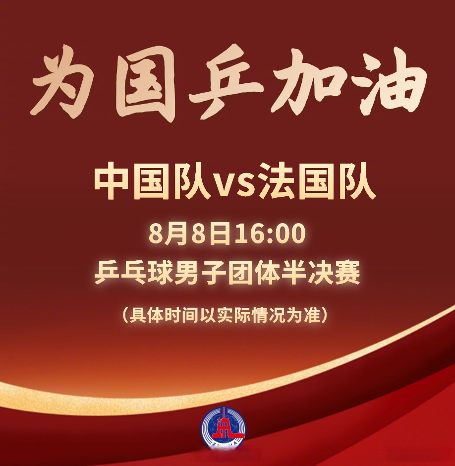 中国队鏖战法国队，樊振东统治全场